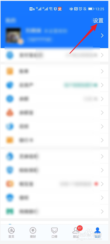 支付宝如何设置系统通知功能