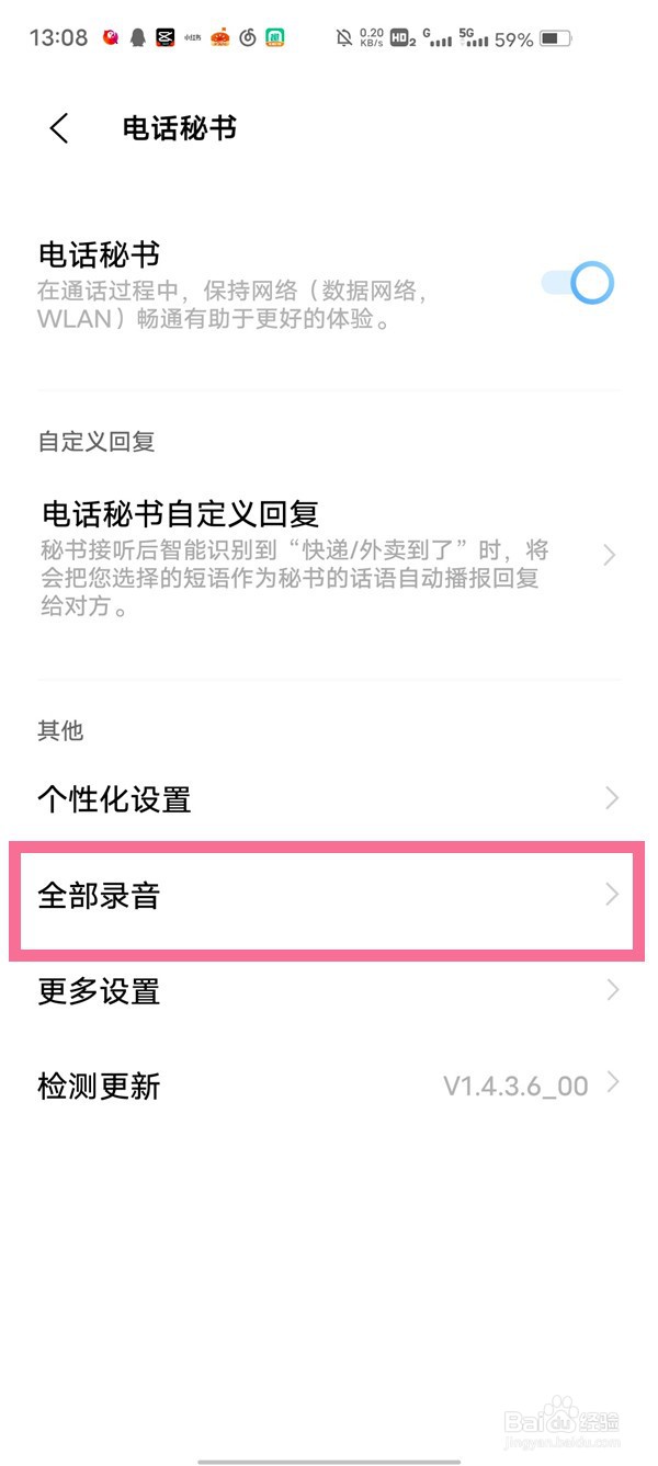 vivo怎么查看电话秘书记录