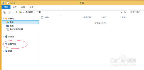 Win8操作系统如何设置搜索的日期范围