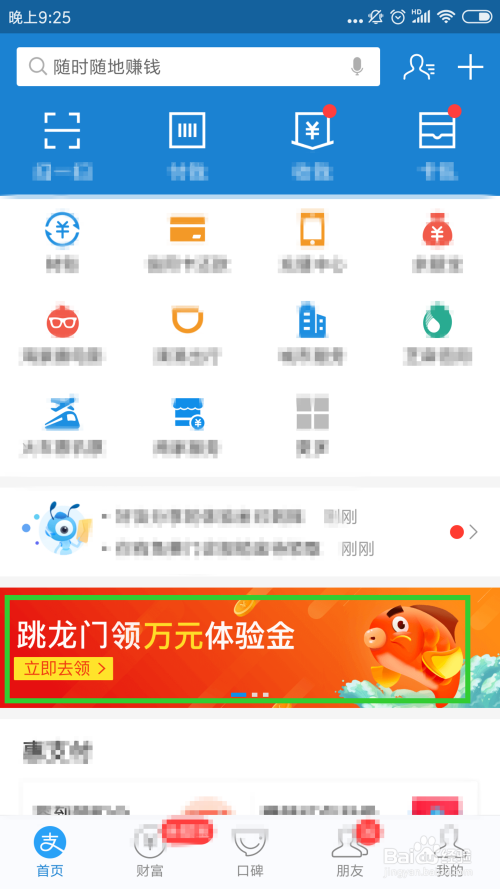 支付宝跳龙门赢取万元体验金怎样邀请好友参加