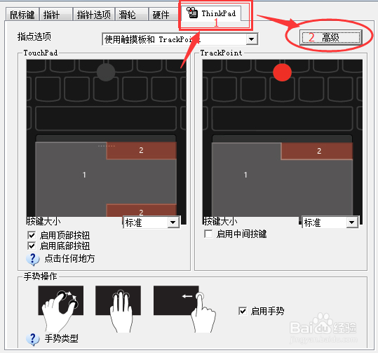 thinkpad笔记本电脑触摸板双指单击没有反映?