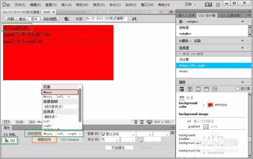Dw CC 2014 CSS设计器面板使用！