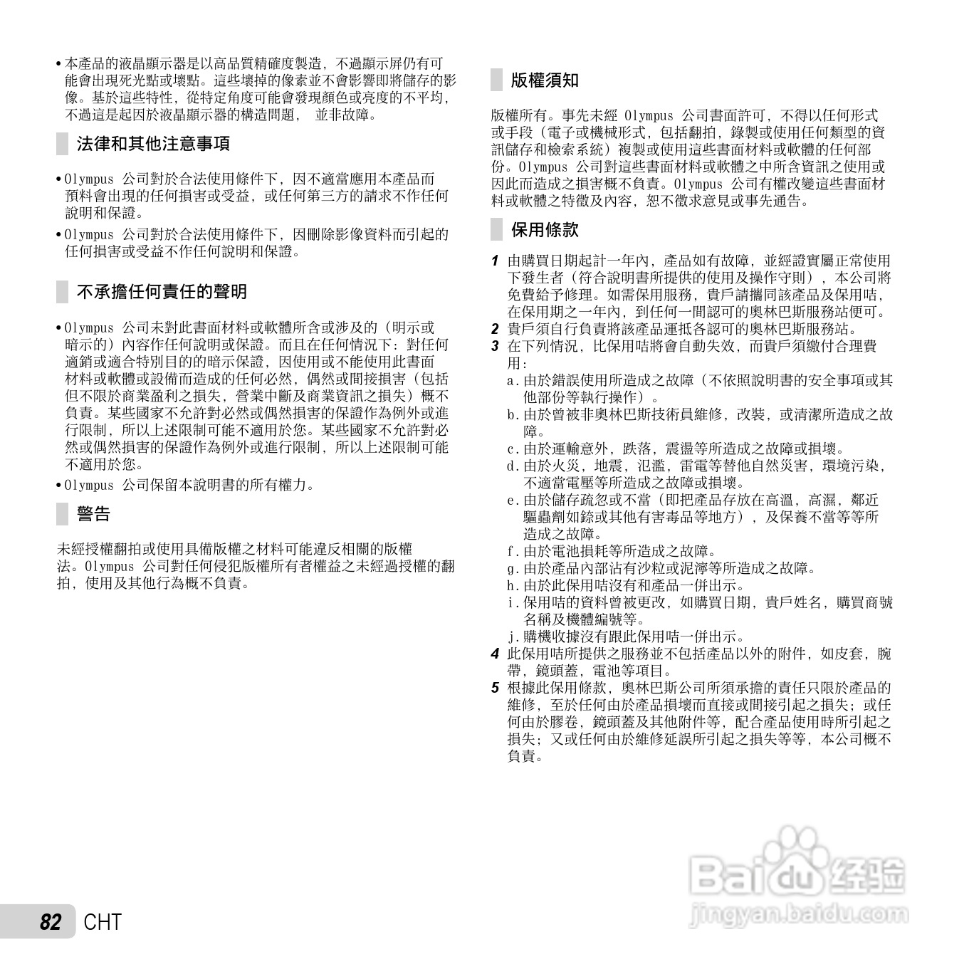 奥林巴斯TG-630数码相机说明书:[9]