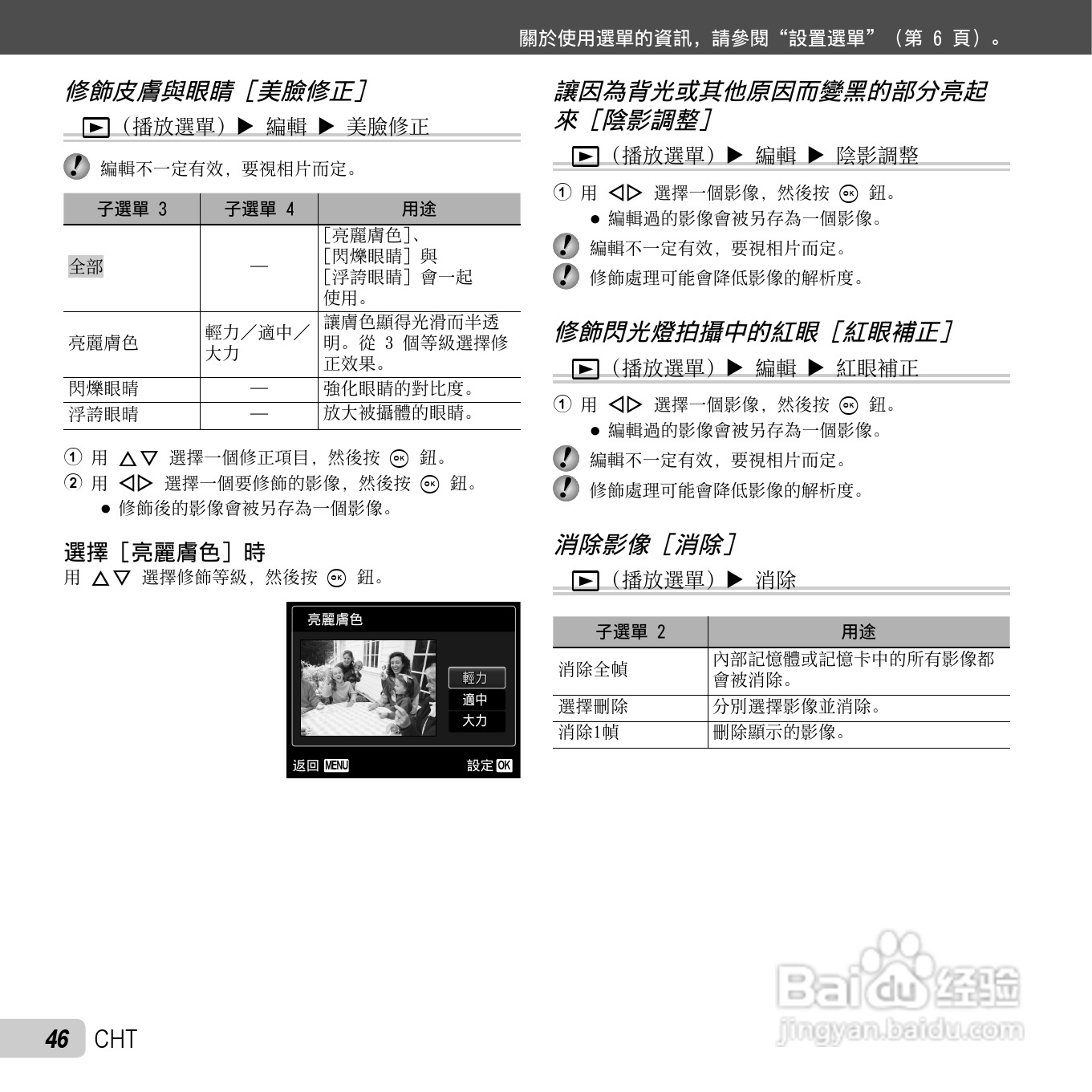 奥林巴斯TG-310数码相机说明书:[5]
