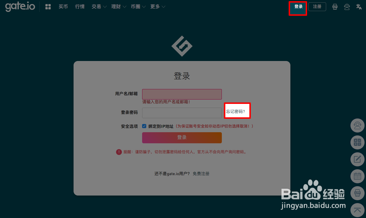 Gate.io修改登录密码教程