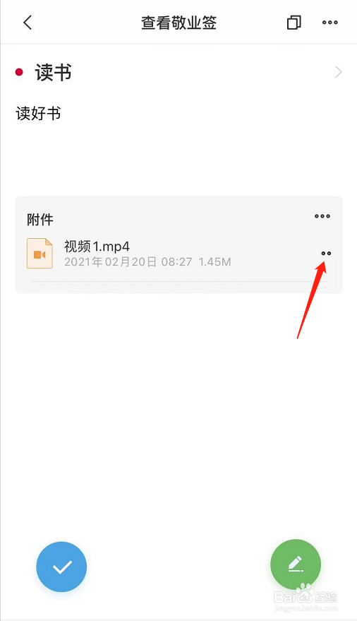 苹果手机便签怎么删除视频附件？