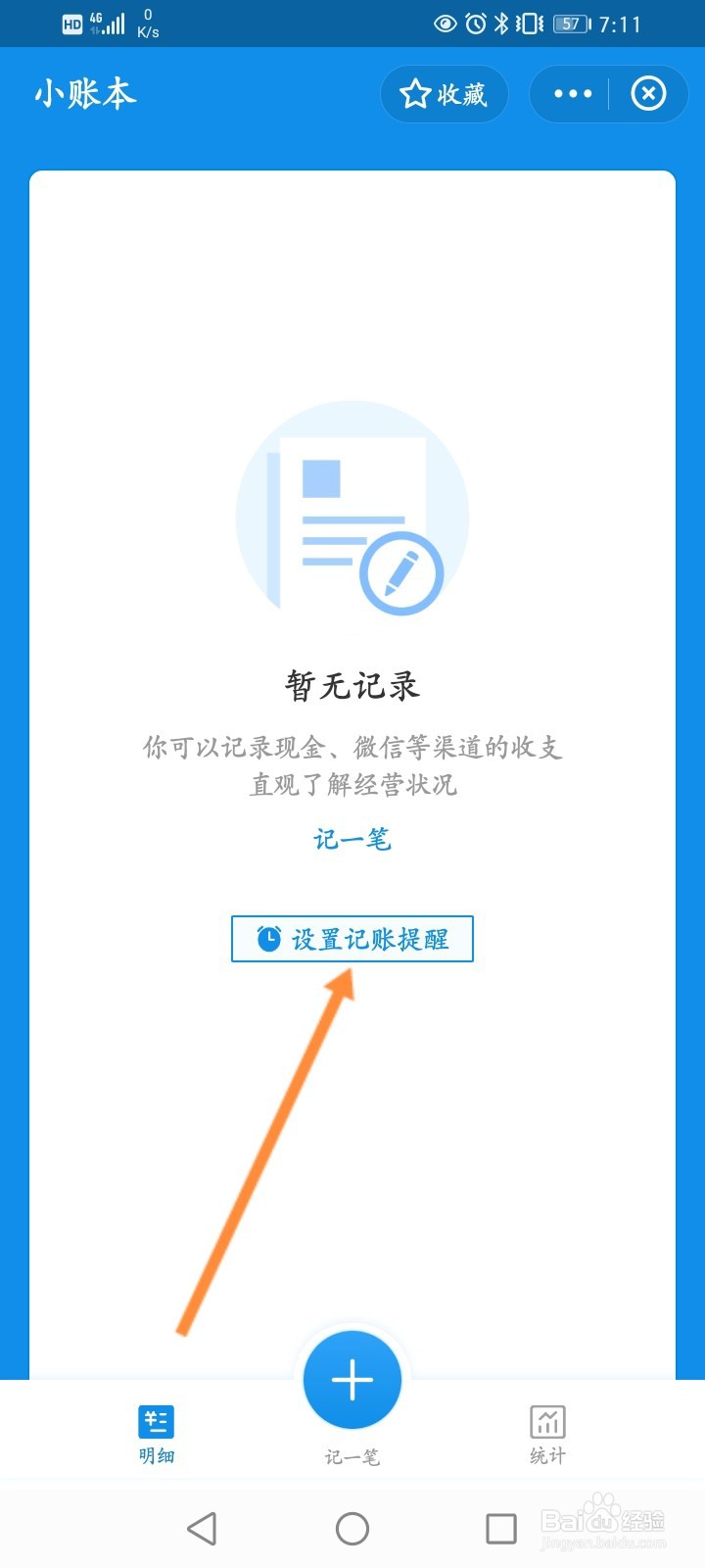 支付宝商家怎么开启记账提醒