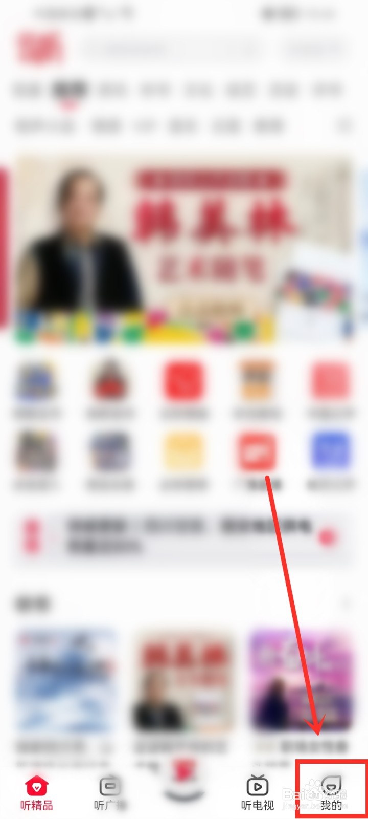 云听APP怎么切换版本