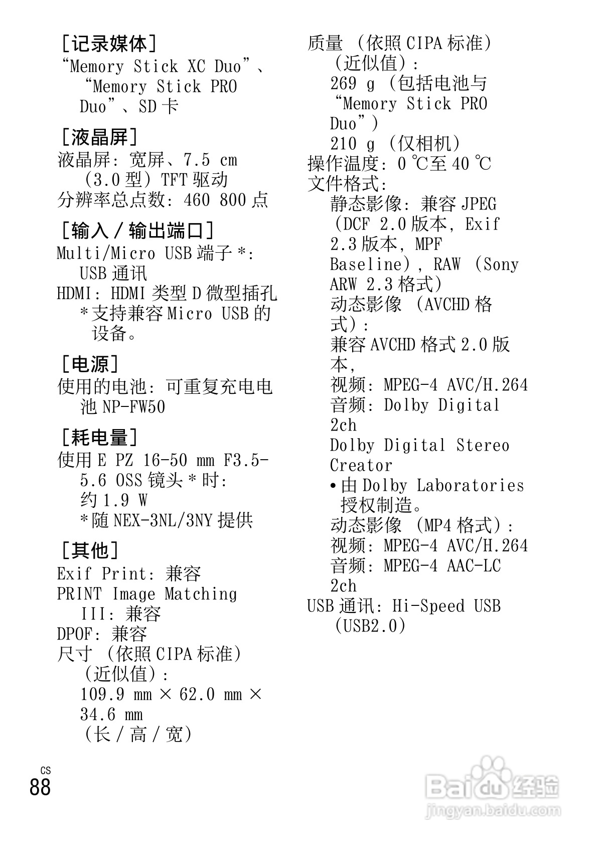 SONY索尼NEX-3N数码相机说明书:[9]