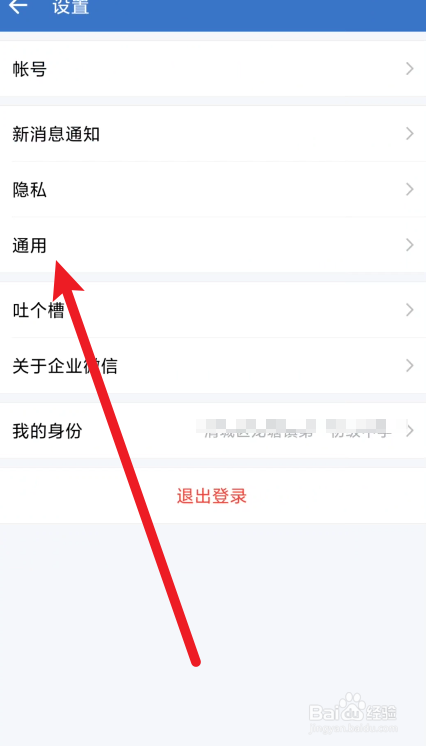 企业微信如何开启听筒模式