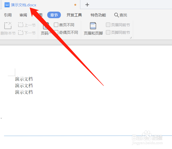 WPS怎么添加页码