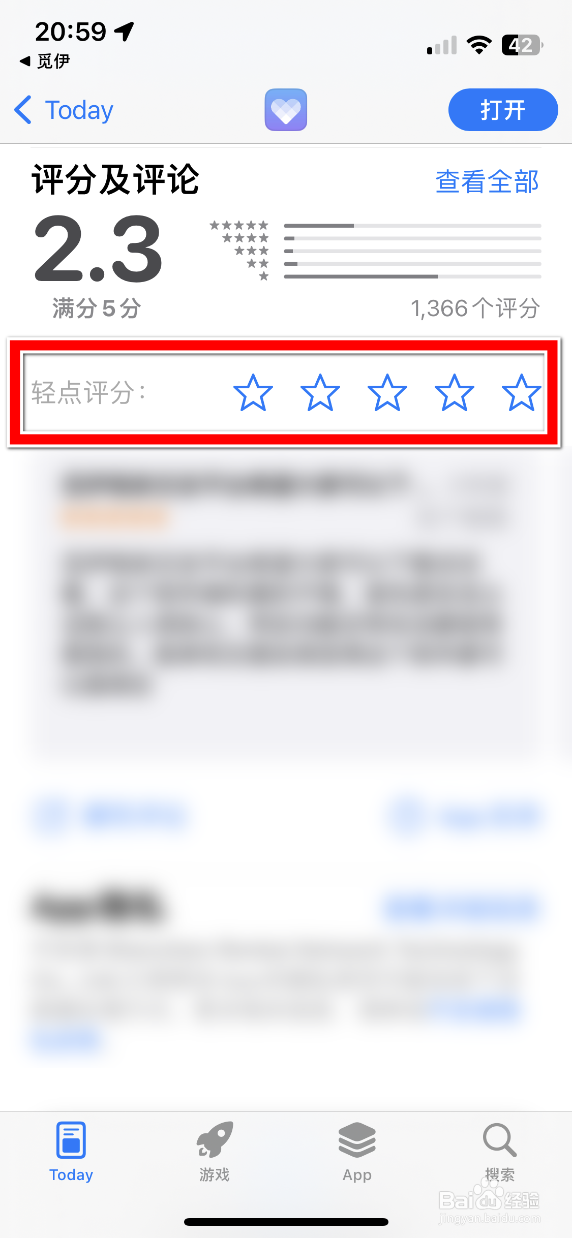 如何给觅伊App评分