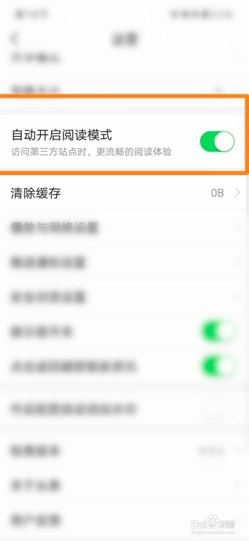 今日头条如何设置自动阅读模式