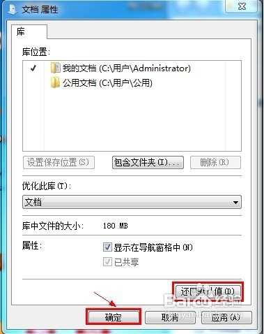 Windows 7如何更改文档的位置