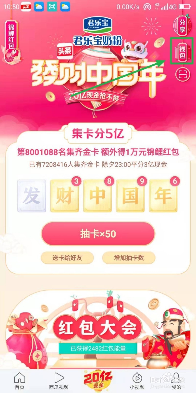 今日头条发财年如何查看提现红包是否到账