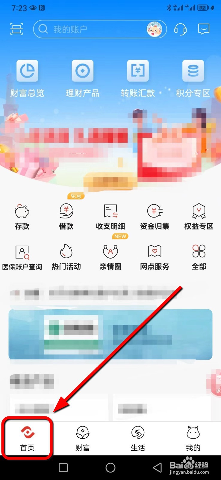 济宁银行在哪查看亲情圈