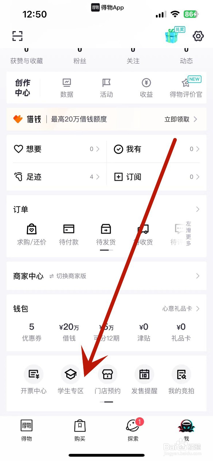 怎么在得物中进行学生认证