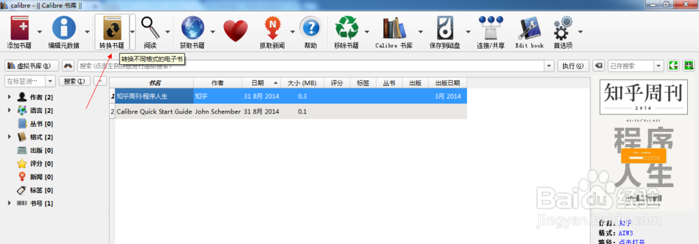 azw3文件格式转化为epub、txt、mobi