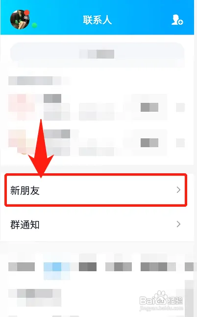 qq好友申请记录在哪删除