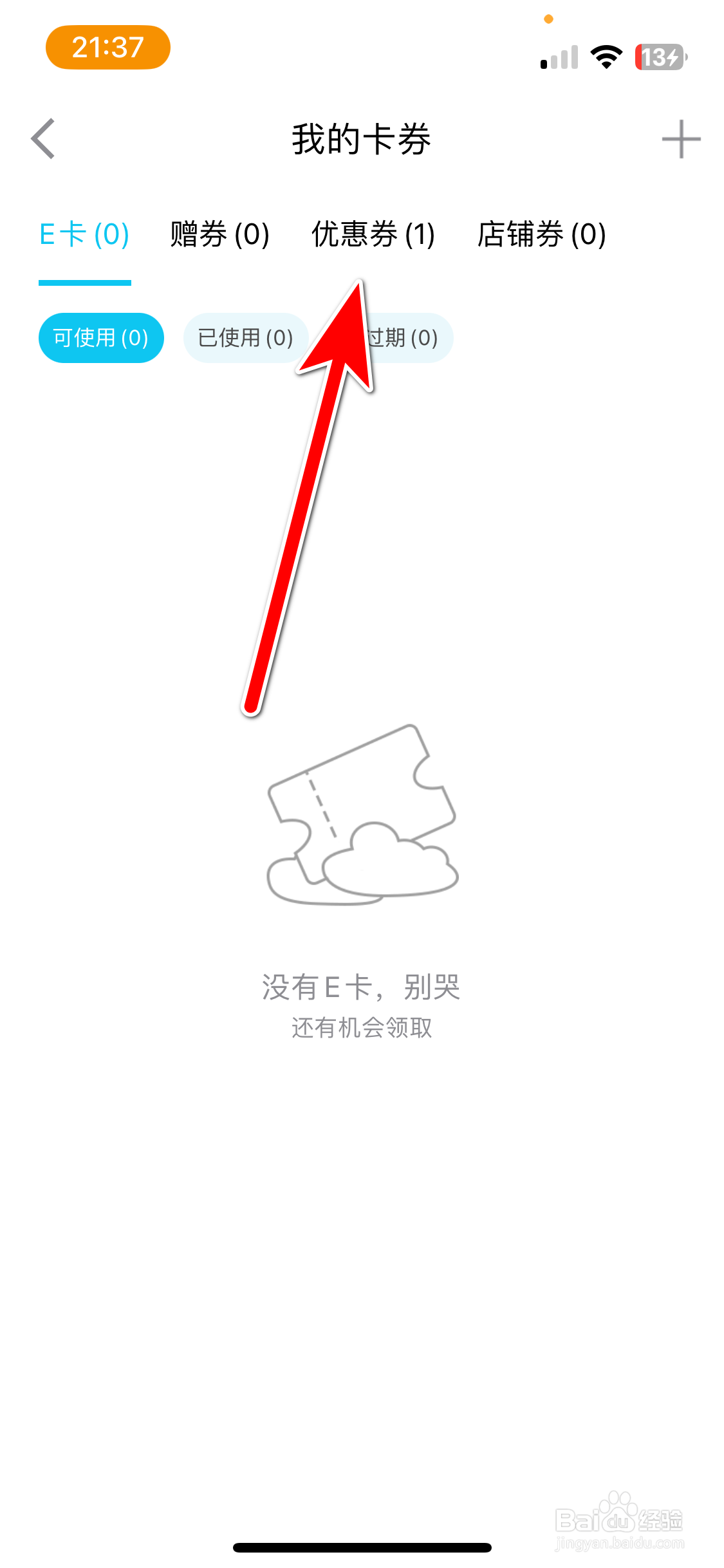 特来电如何查看我的优惠券列表