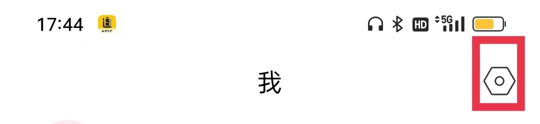 小恩爱APP怎么注销帐号
