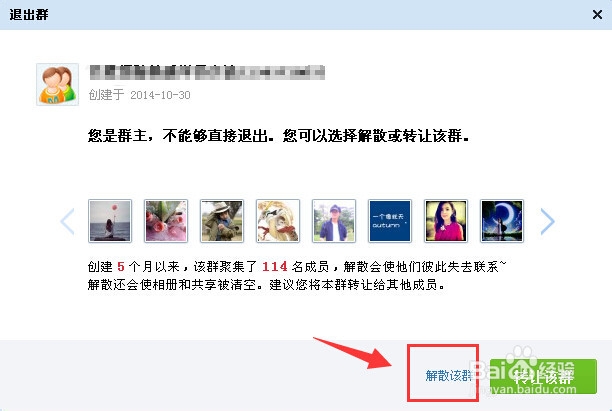 自己的QQ群怎么解散