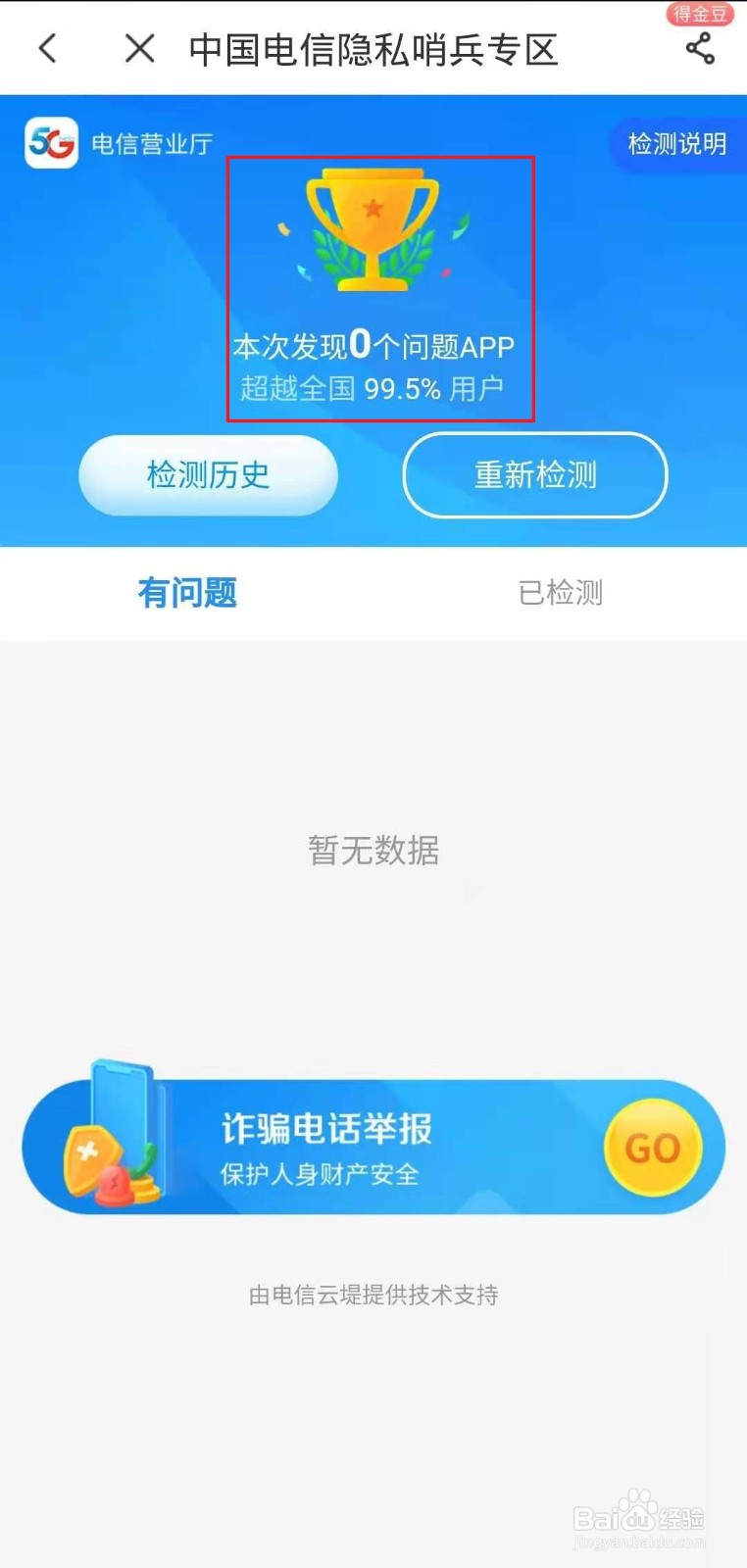 怎样在电信客户端上隐私哨兵
