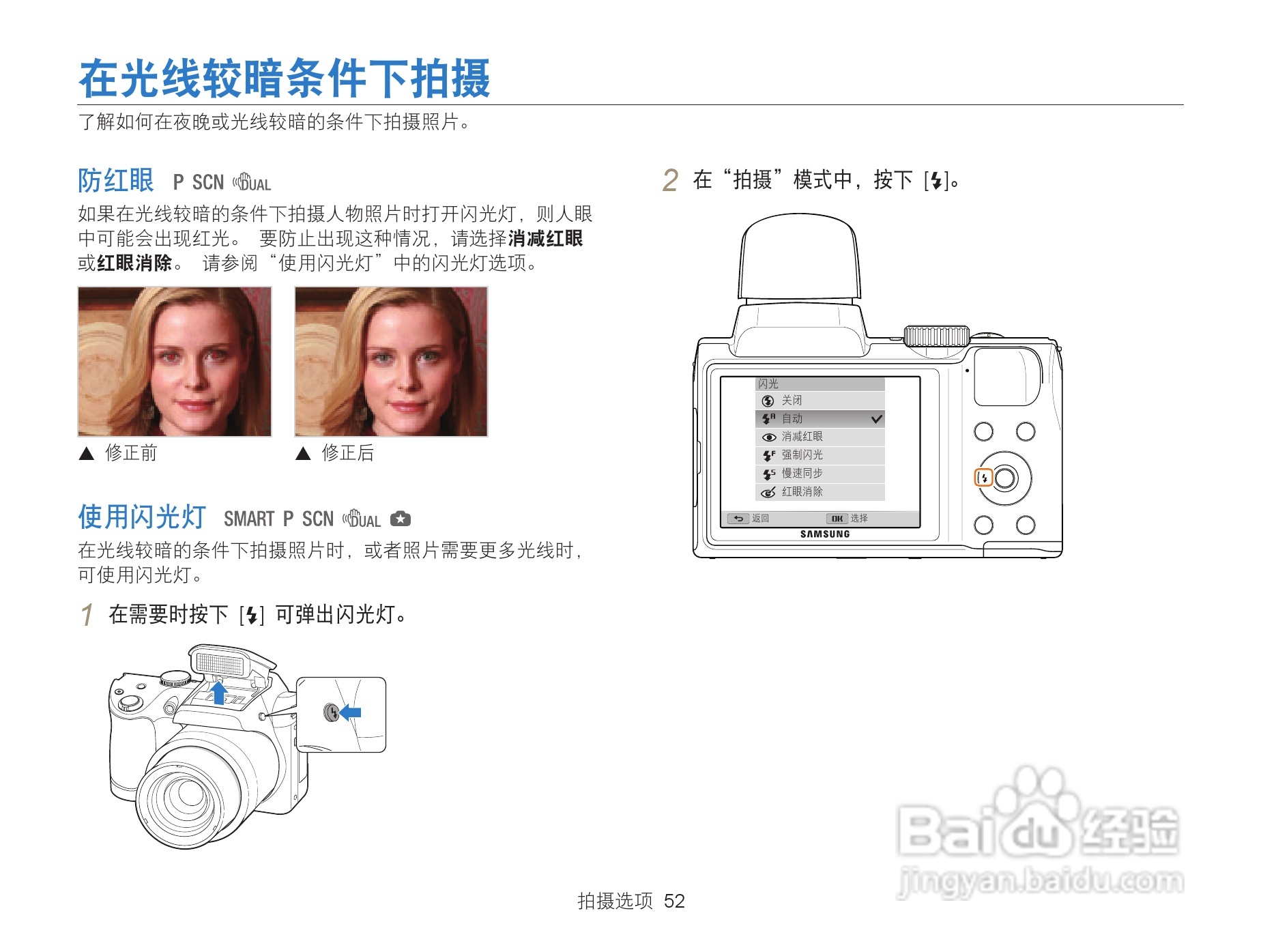 三星WB101数码相机说明书:[6]