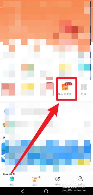 网上国网怎么申请峰谷电变更