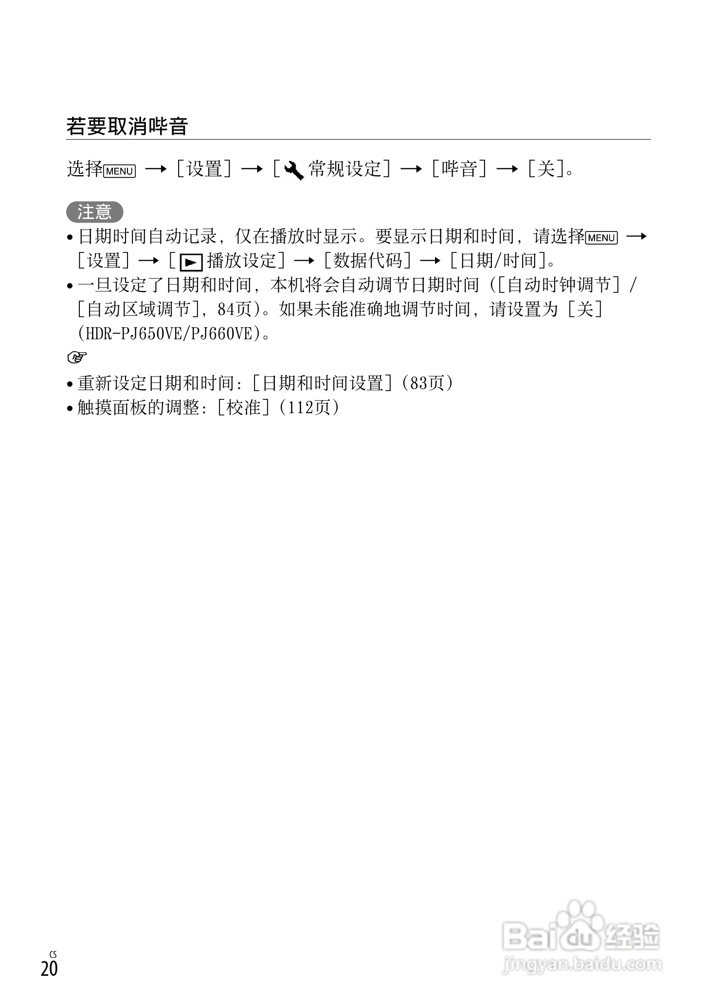 SONY索尼HDR-PJ650E数码摄像机说明书:[2]