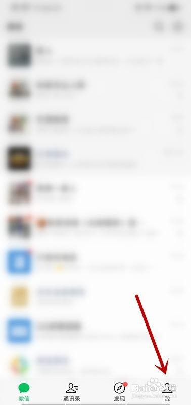 微信怎么关闭向我推荐通讯录朋友