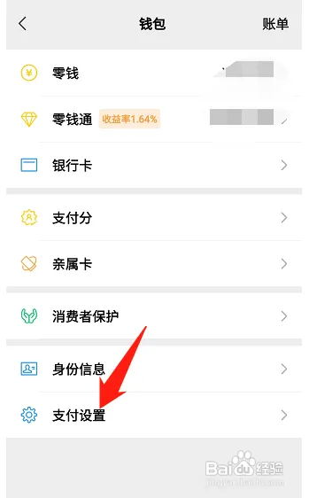 微信免密支付功能怎样查看