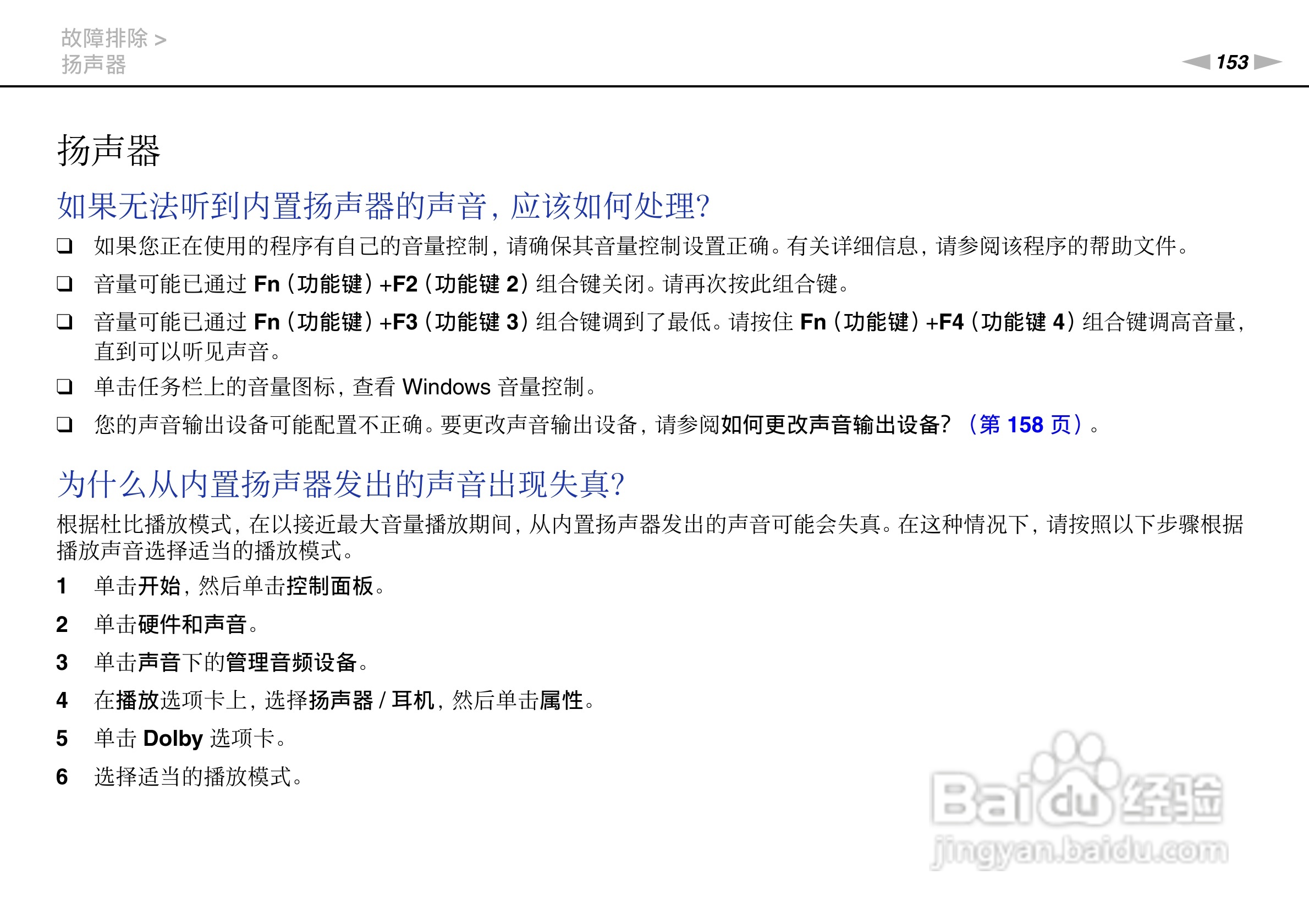 SONY索尼 VPC-SE2笔记本电脑说明书:[16]