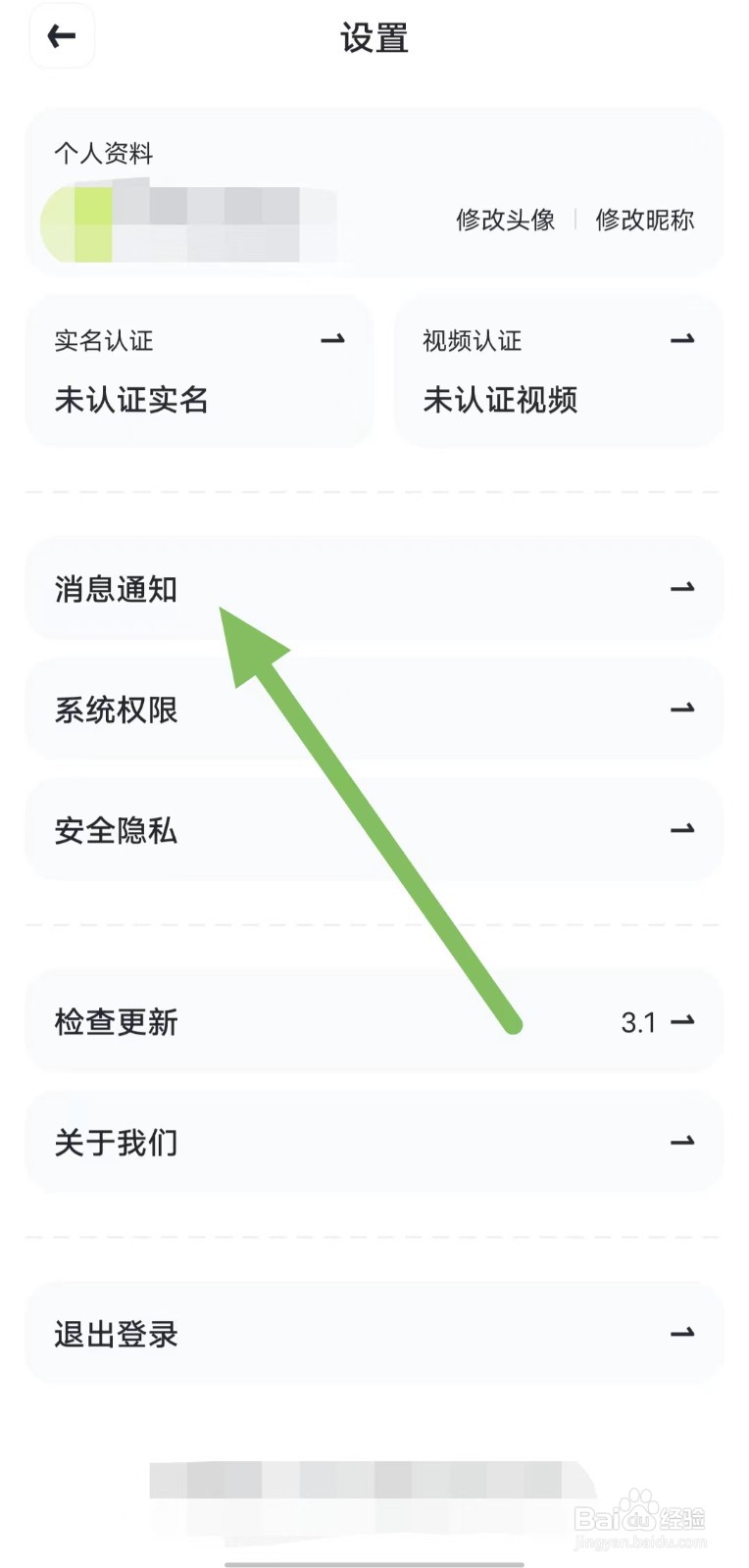 火山租号如何查看聊天/交易消息