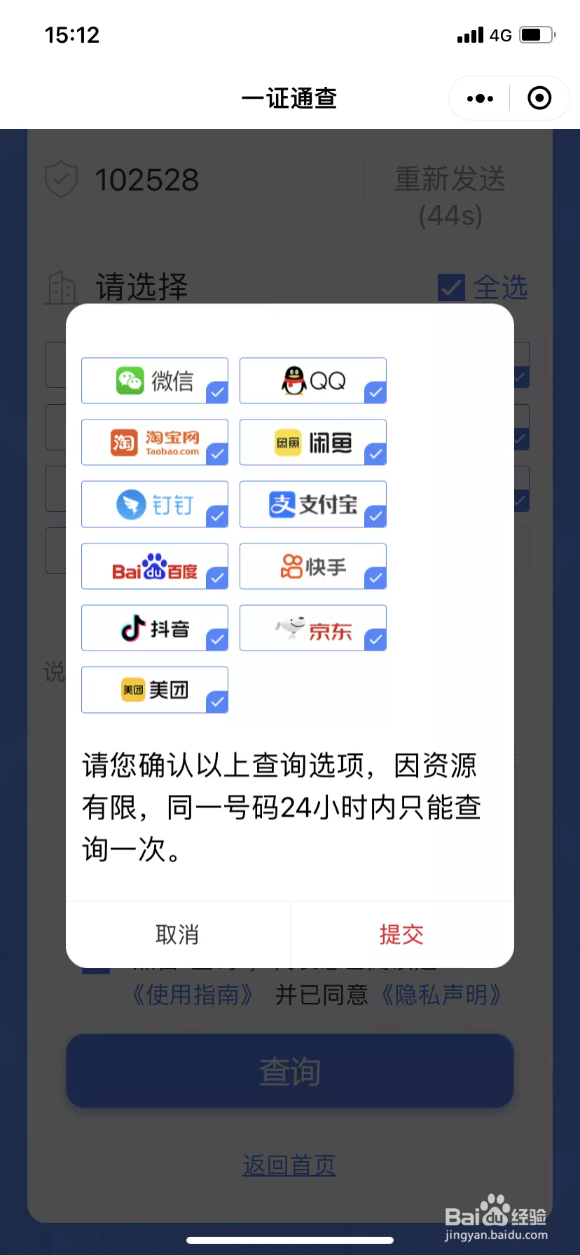 查身份证注册的所有app