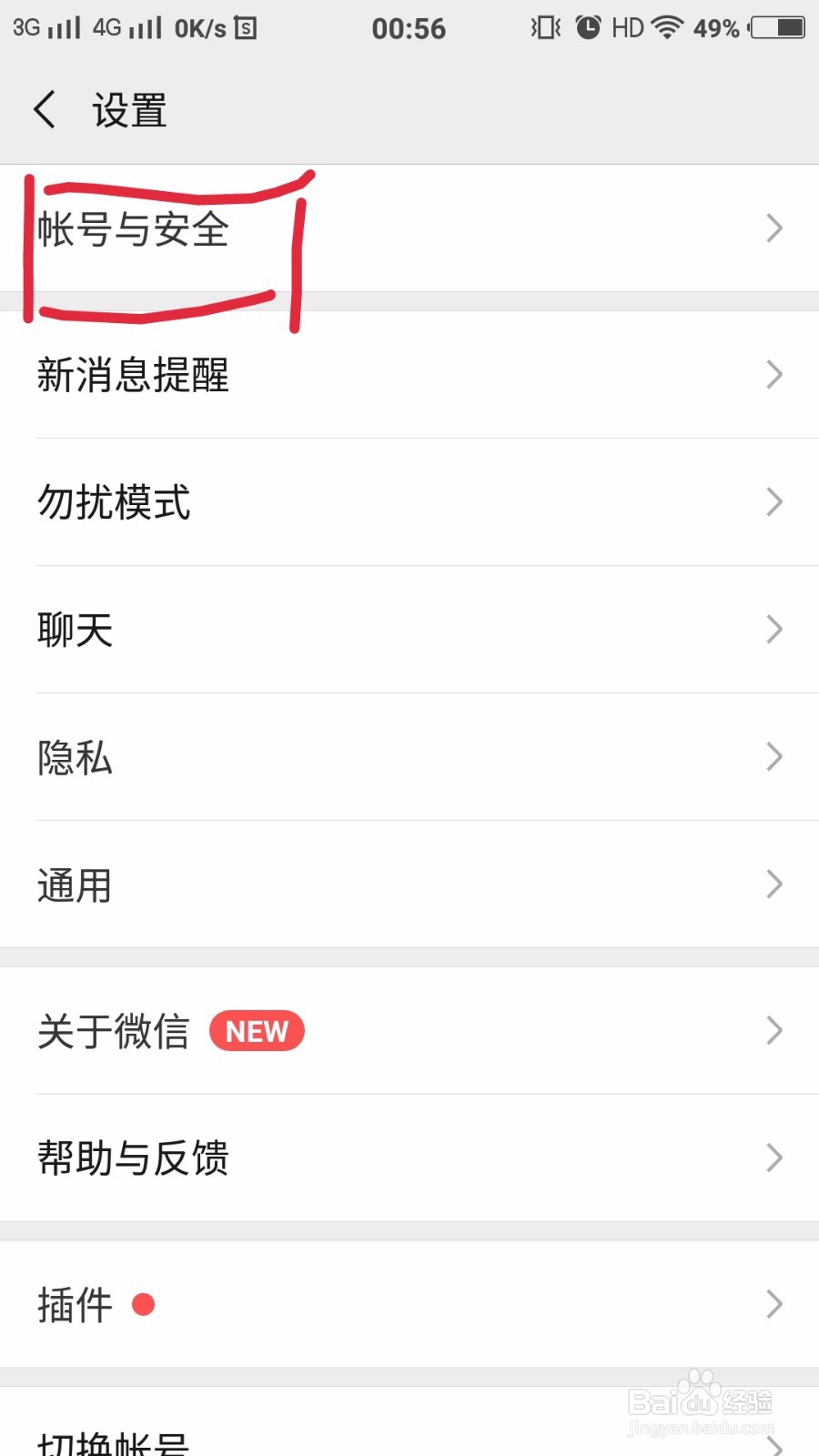 如何删除微信登录过的设备信息