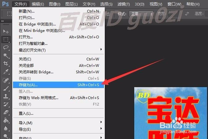 psd图形photoshop文件怎么转换CorelDRAW格式cdr