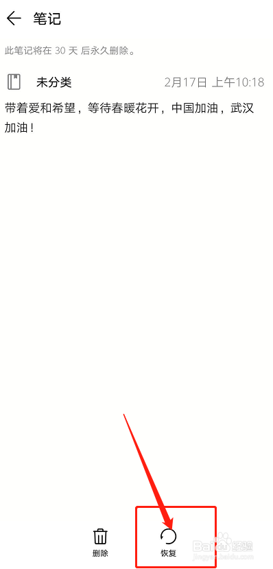 如何恢复华为手机删除的备忘录？