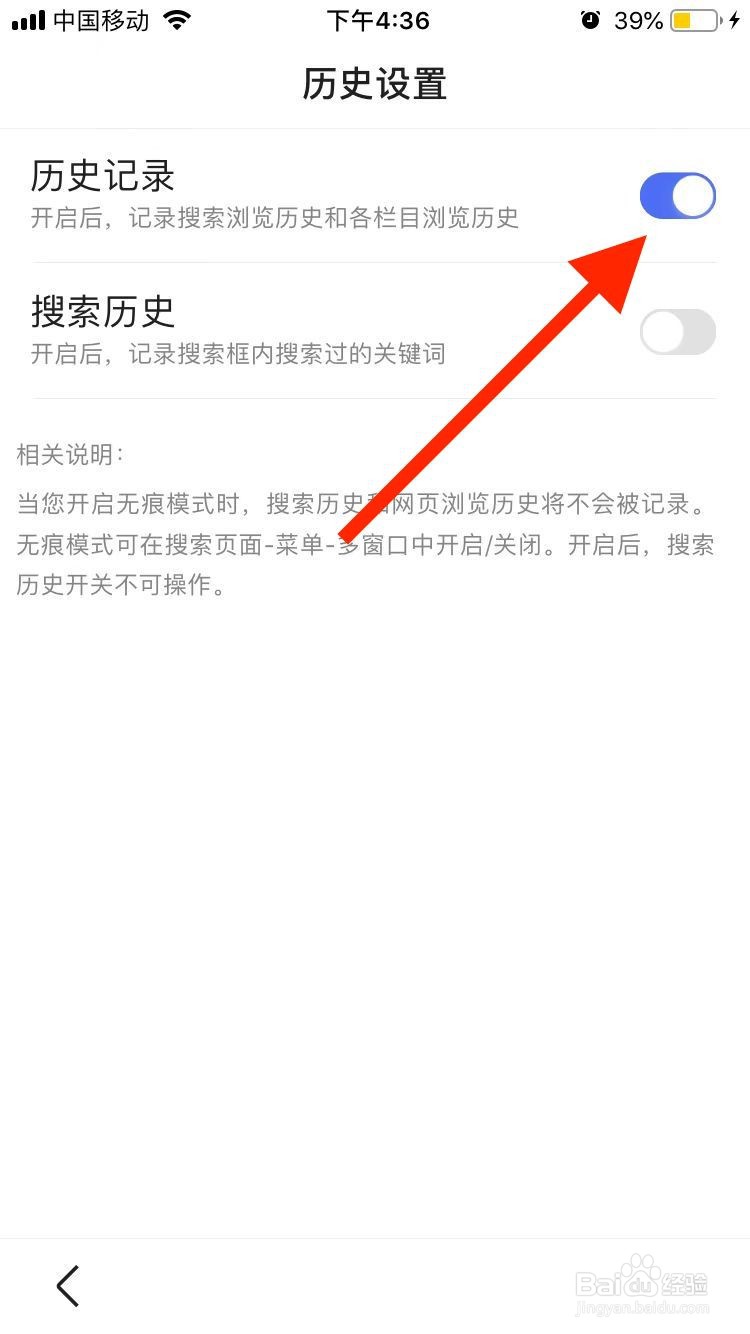 如何关闭百度极速版的历史记录