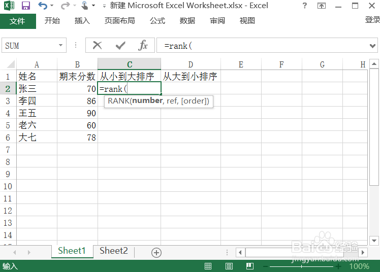 excel中rank函数的用法