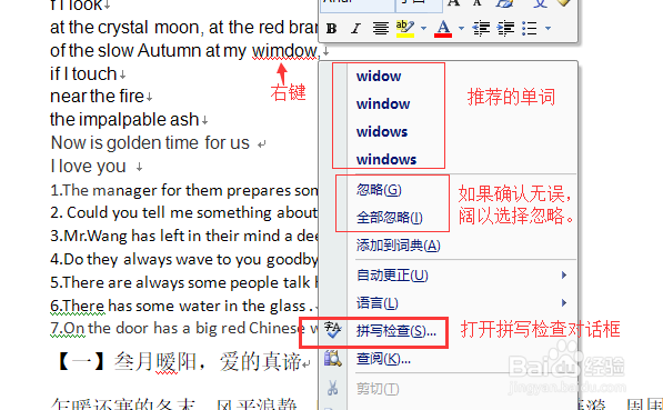 Word怎样去掉红色波浪线