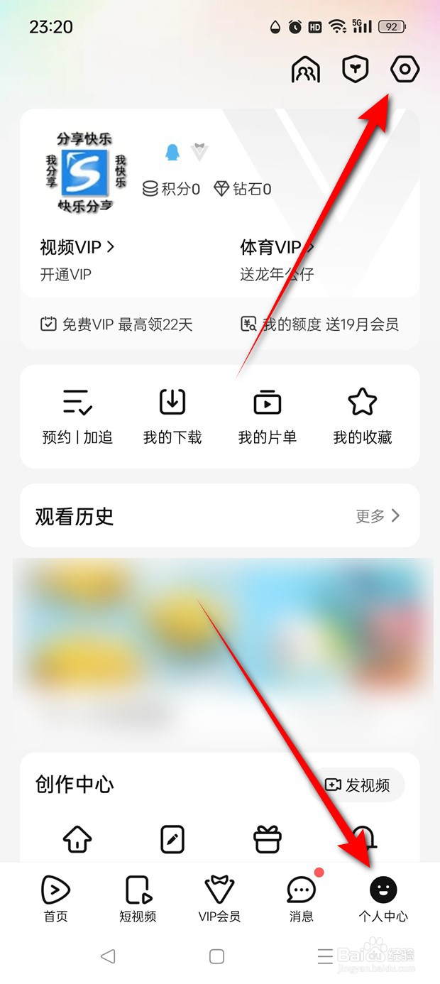 腾讯视频个性化广告怎么开启与关闭