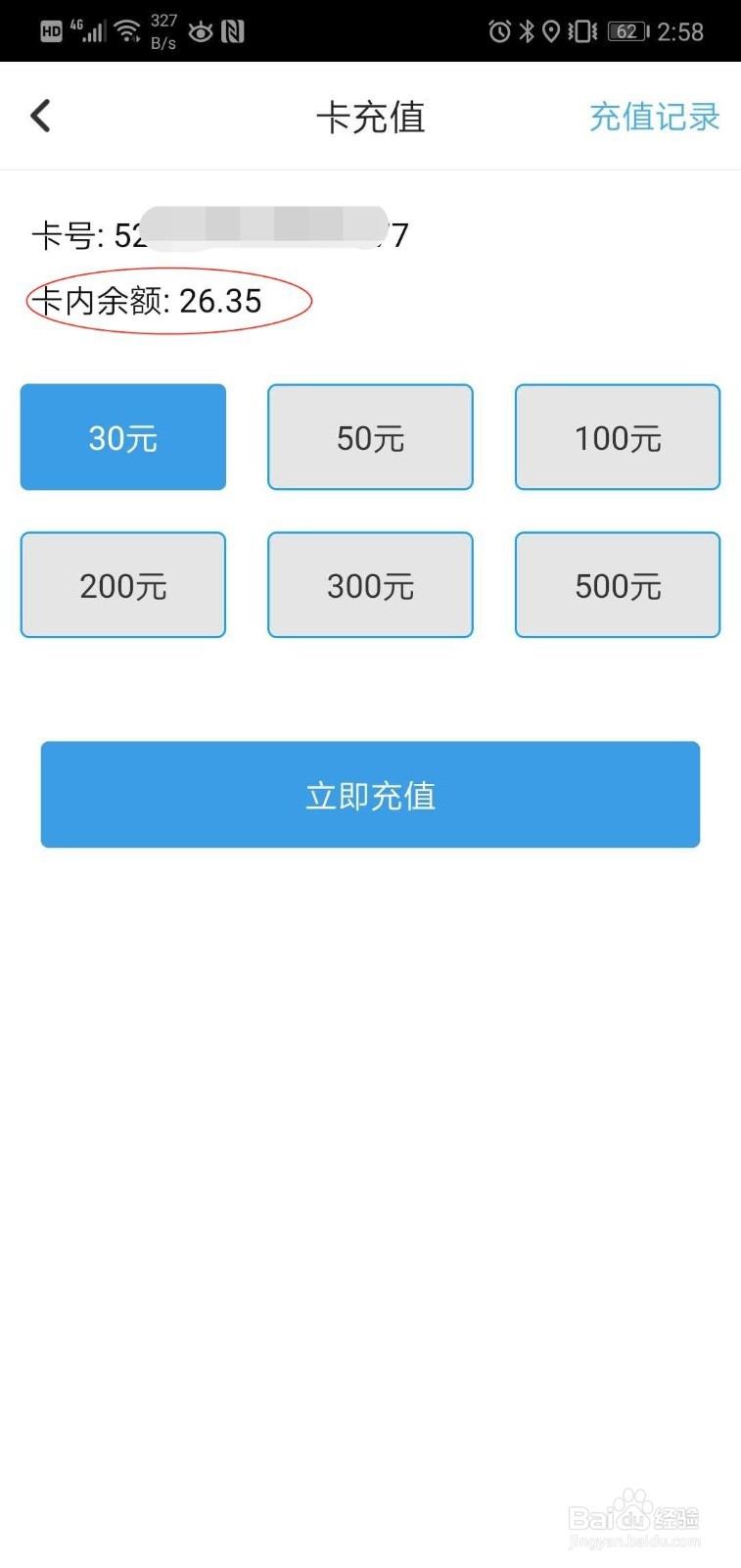如何使用手机充值东莞通公交卡