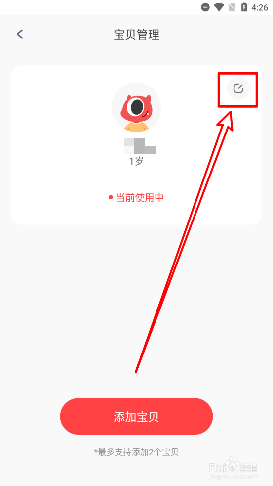 小小优趣app如何更换头像