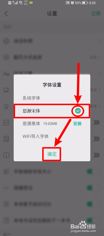 熊猫看书如何设置思源宋体