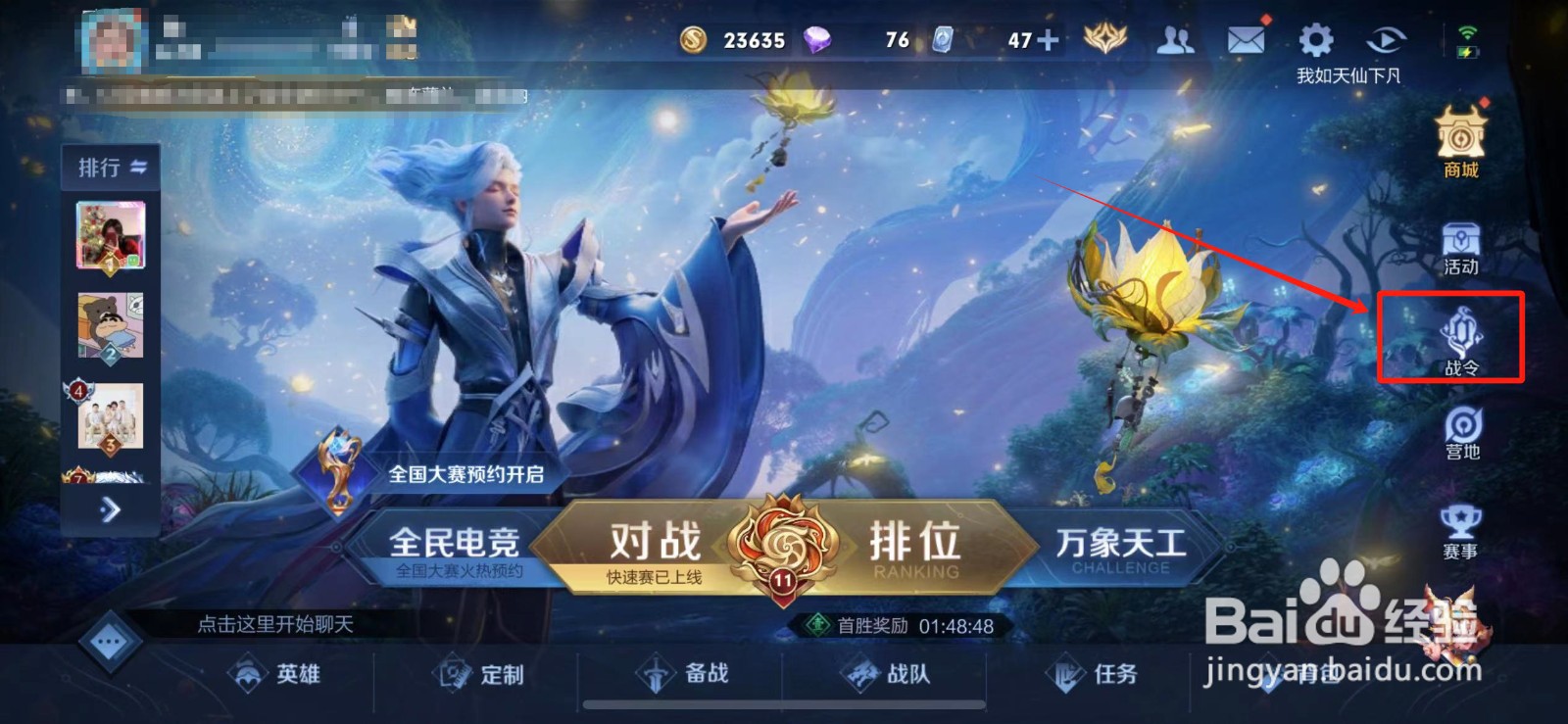 王者荣耀s33赛季战令皮肤是谁的