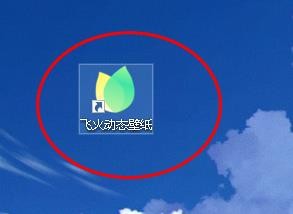 飞火壁纸怎样打开屏保声音