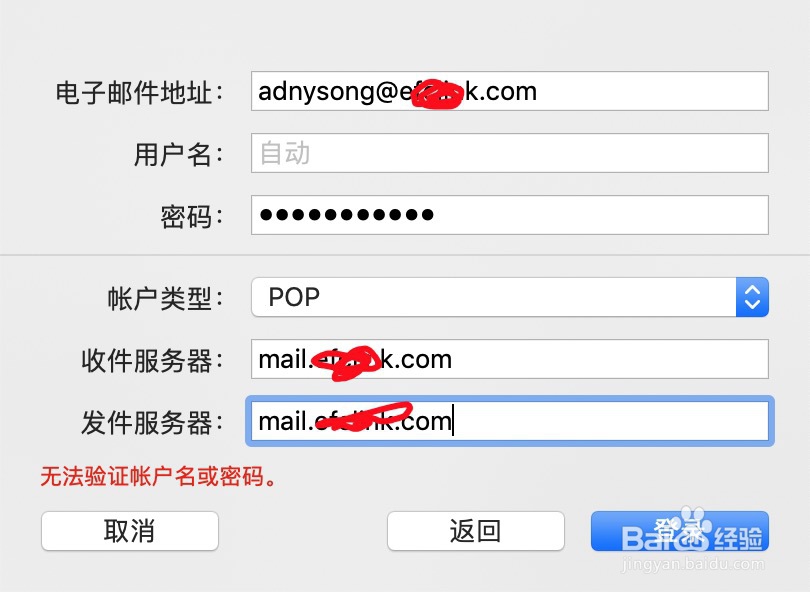 Mac如何登录公司邮箱