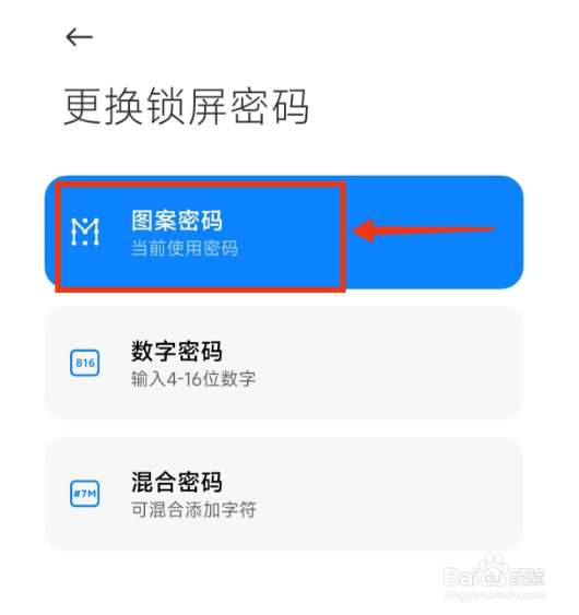 小米手机设置(图案密码)的方法