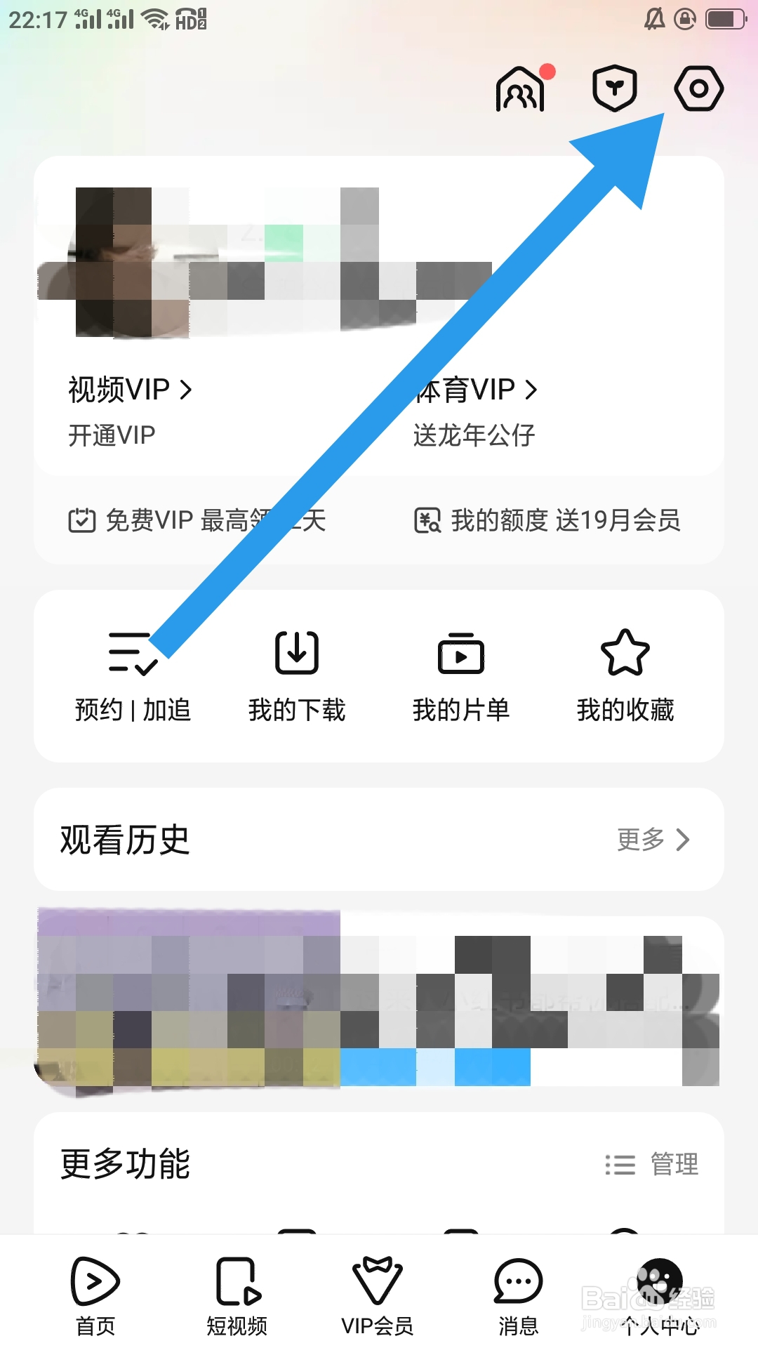 腾讯视频APP如何设置跨平台广告推荐管理功能